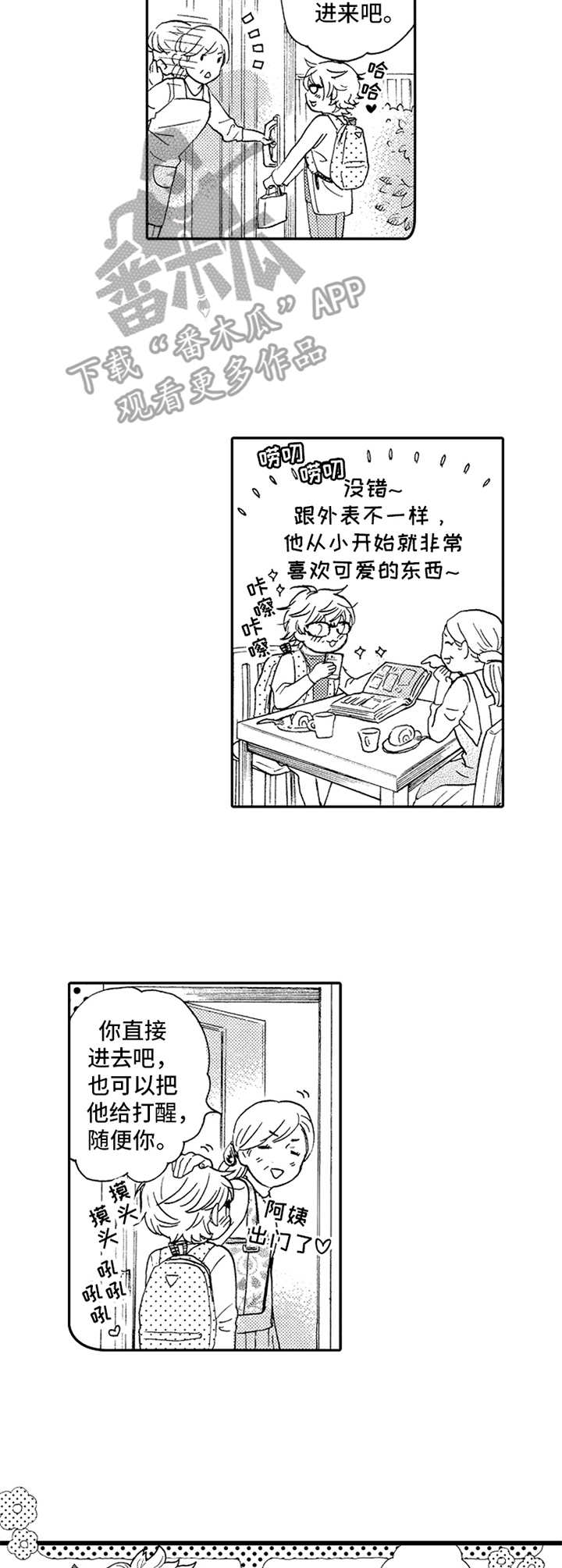 德君信息漫画,第5章：布偶1图