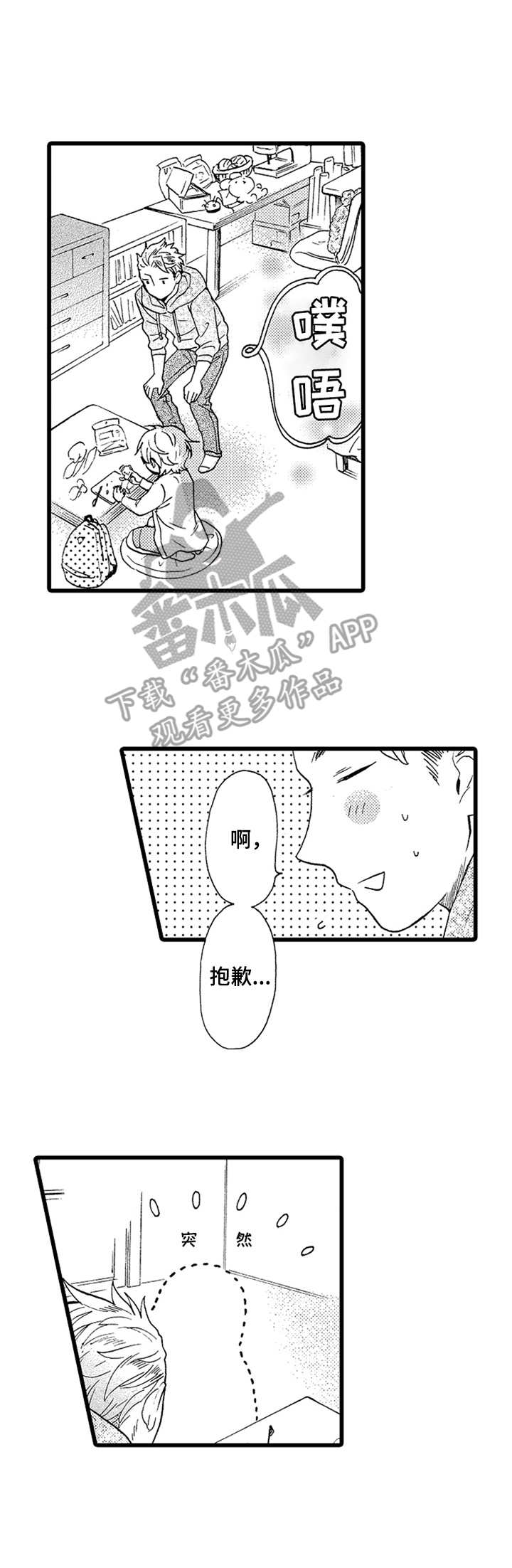 德君五金漫画,第6章：非常喜欢1图