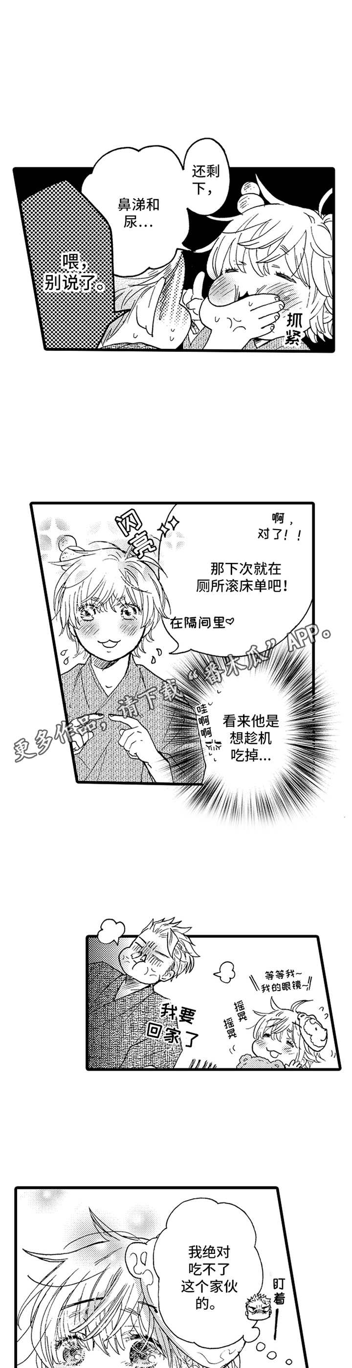 德军的暴行漫画,第12章：烟火2图