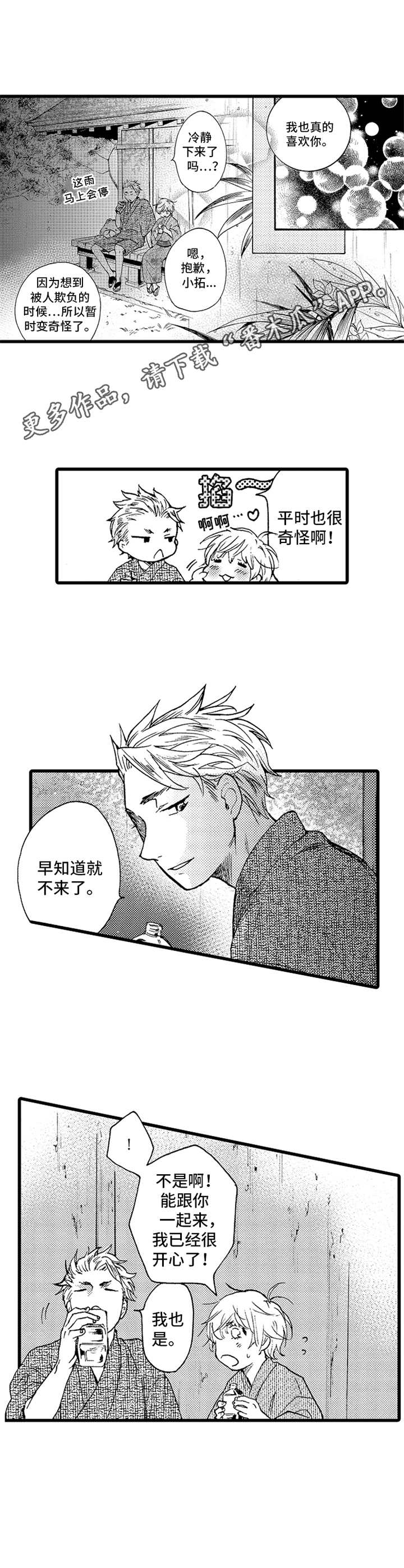 德君茶叶漫画,第11章：不讨厌1图