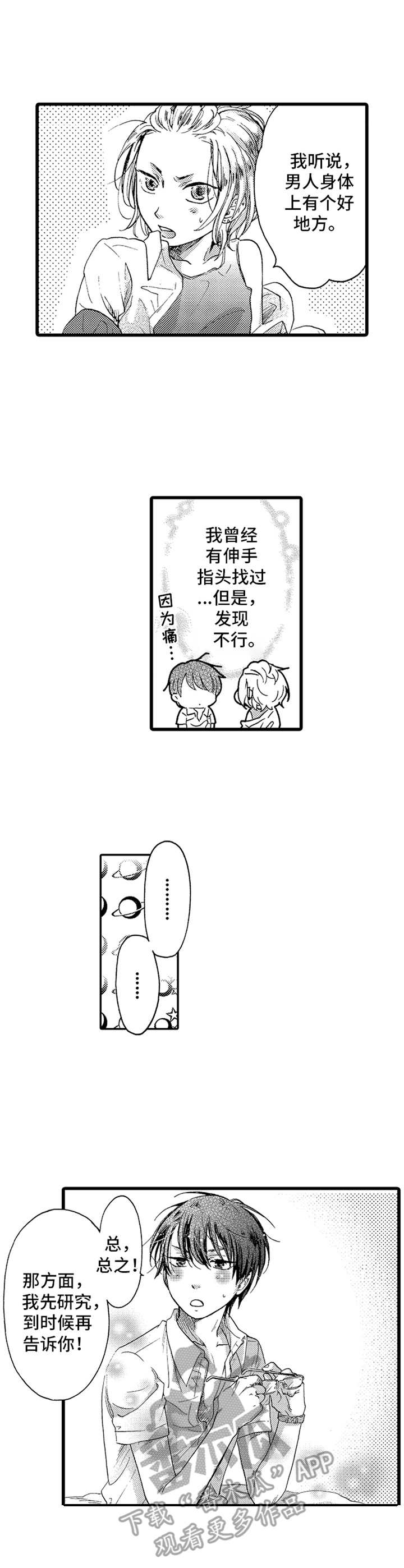 德君信息漫画,第23章：回礼1图