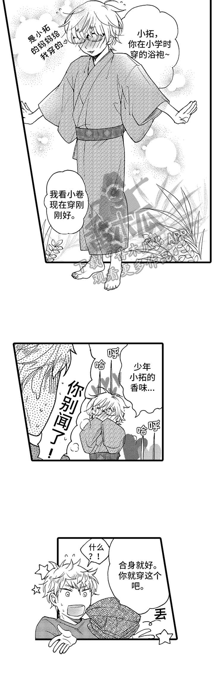 德君信息漫画,第8章：旧衣服1图