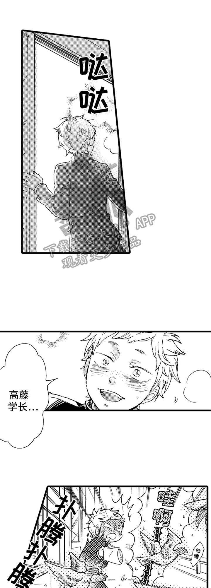 德君茶叶漫画,第18章：不错啊2图