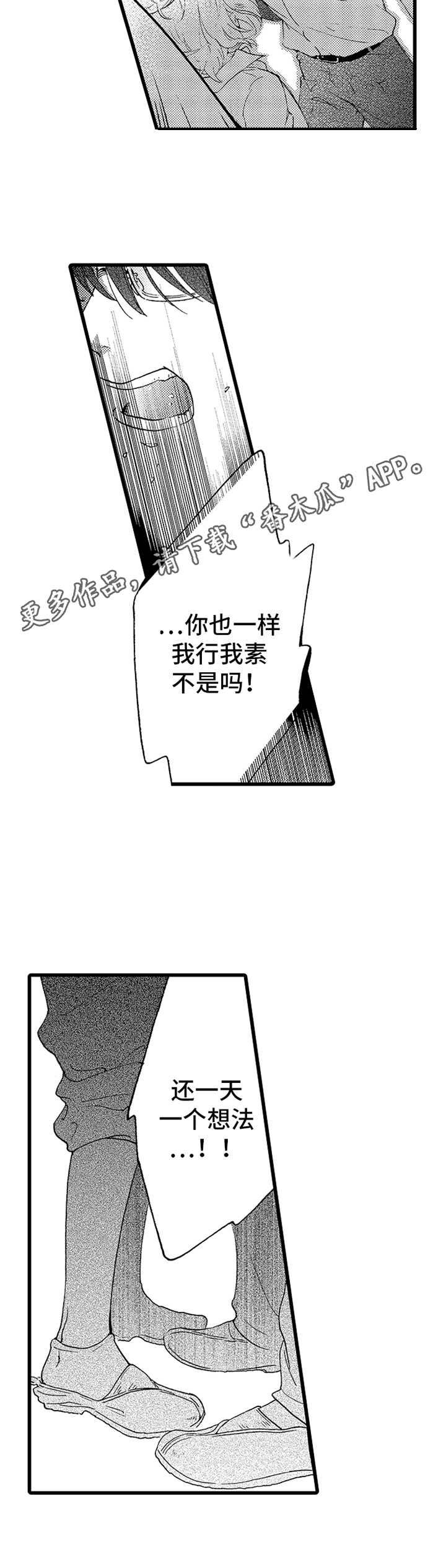 德君餐饮漫画,第22章：我行我素1图