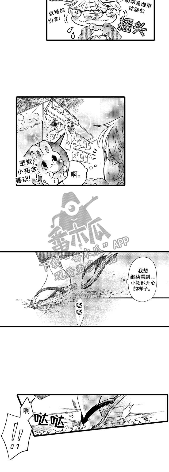 德君物流漫画,第10章：慌乱1图