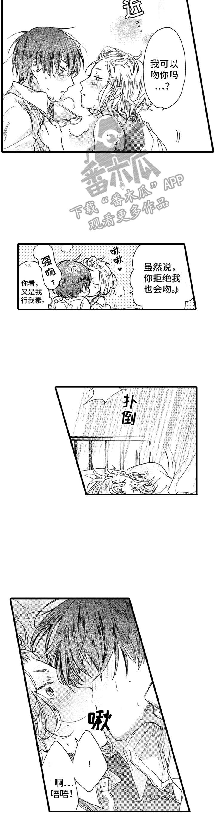 德君信息漫画,第23章：回礼1图