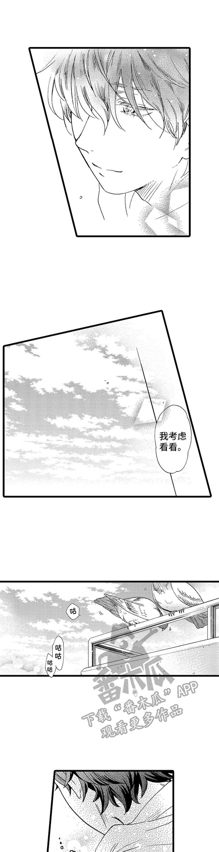 德君茶叶漫画,第18章：不错啊2图