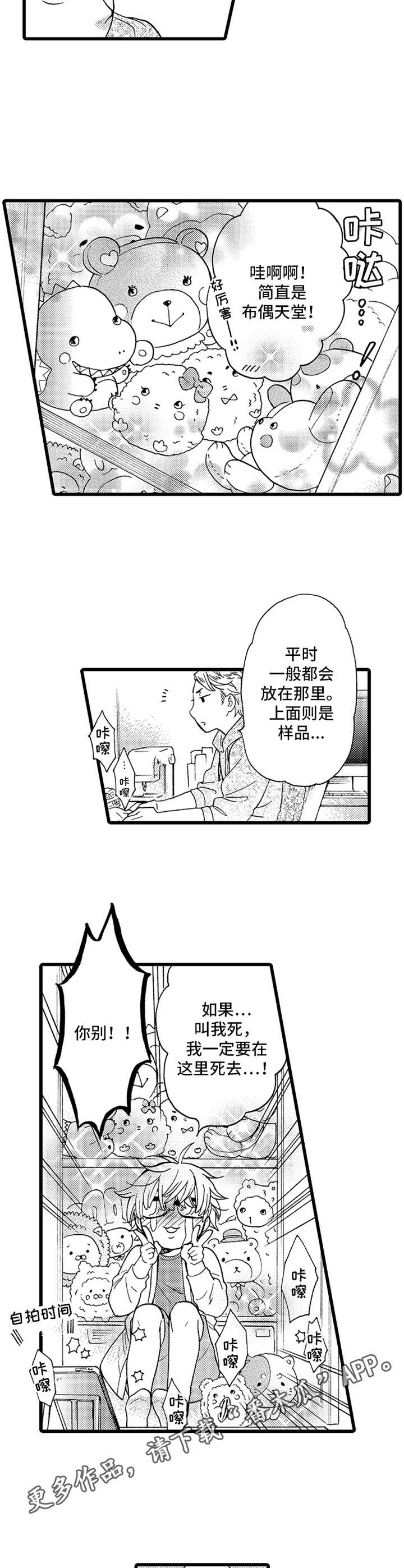 德君人力资源漫画,第5章：布偶2图