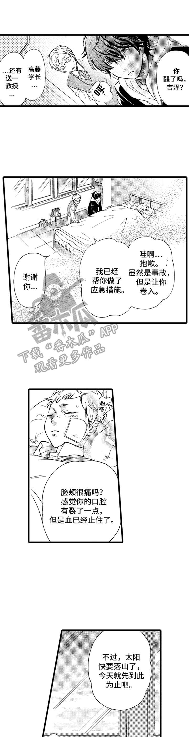 德君养生馆漫画,第16章：往事1图