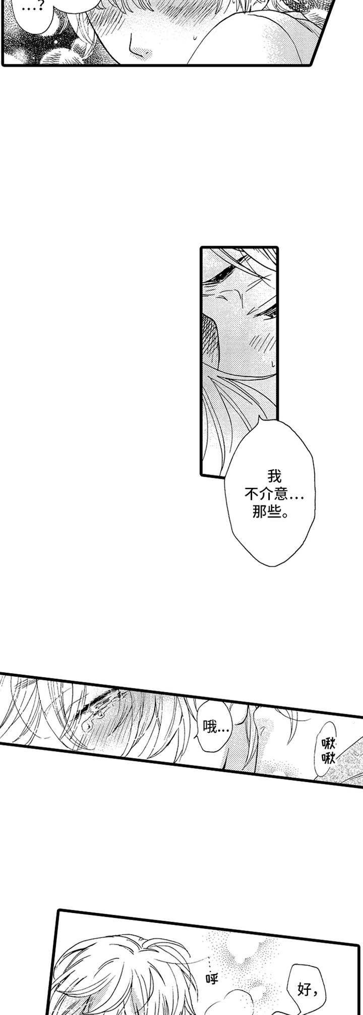 德君茶叶漫画,第7章：不介意2图