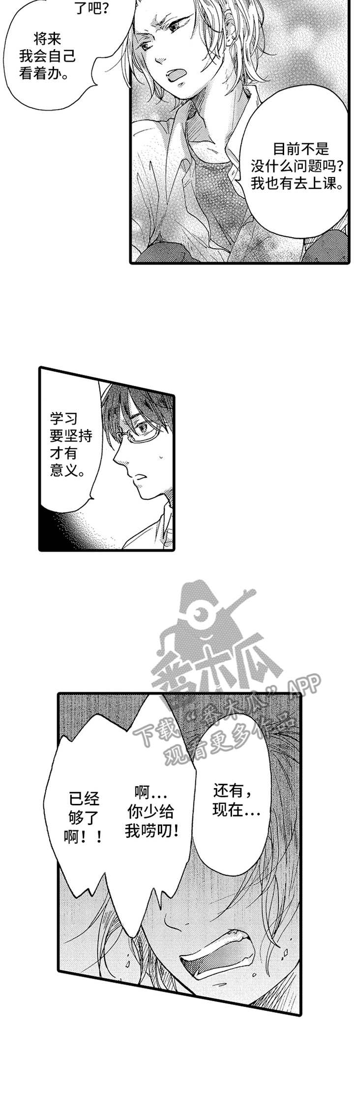 德君翻译漫画,第22章：我行我素1图