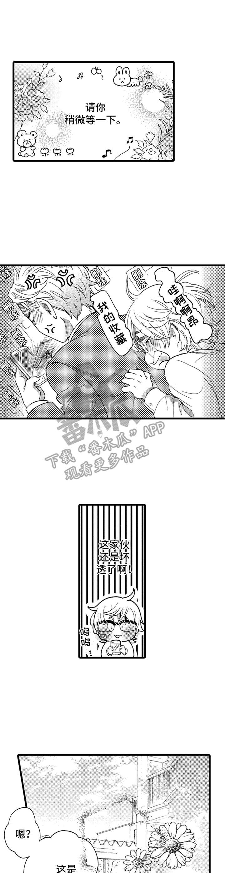 德君讲故事漫画,第4章：老样子1图