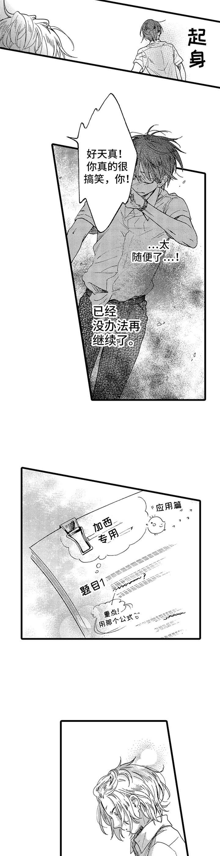 德君祥果木烤鸭总店团购券漫画,第22章：我行我素2图