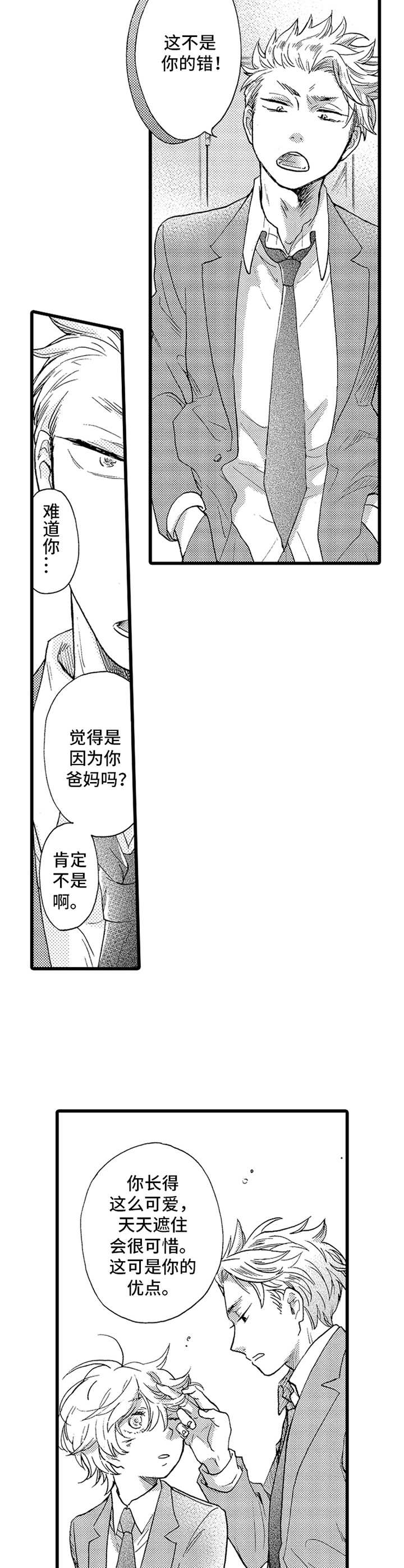 德君金业今日价格漫画,第2章：可爱1图