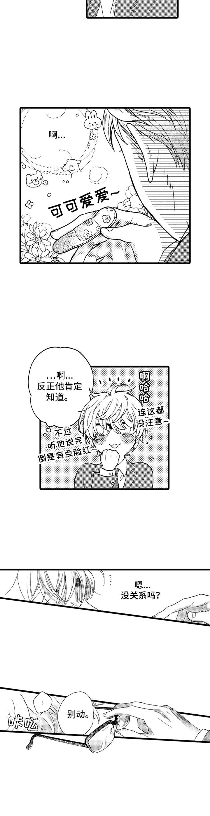 德君子漫画,第2章：可爱2图