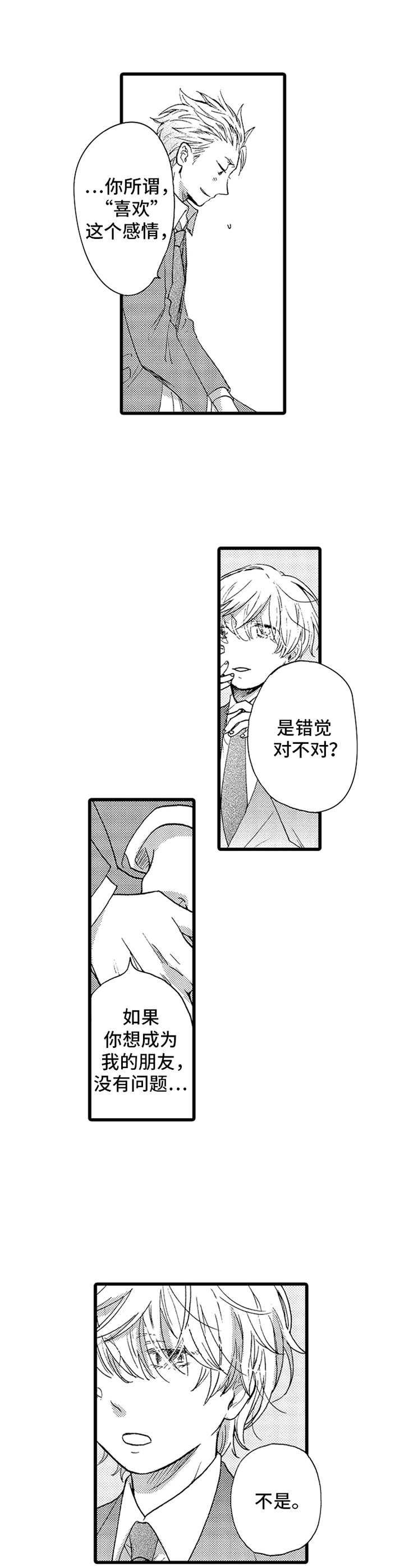 德君茶叶漫画,第3章：并不赖1图