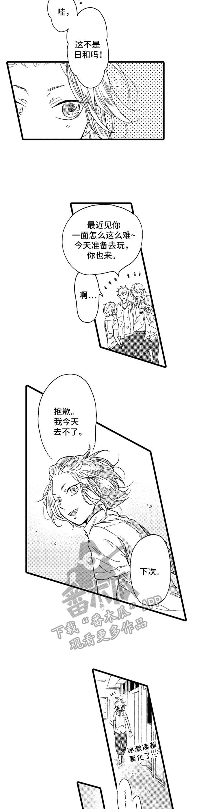 德君珠宝漫画,第21章：指导1图