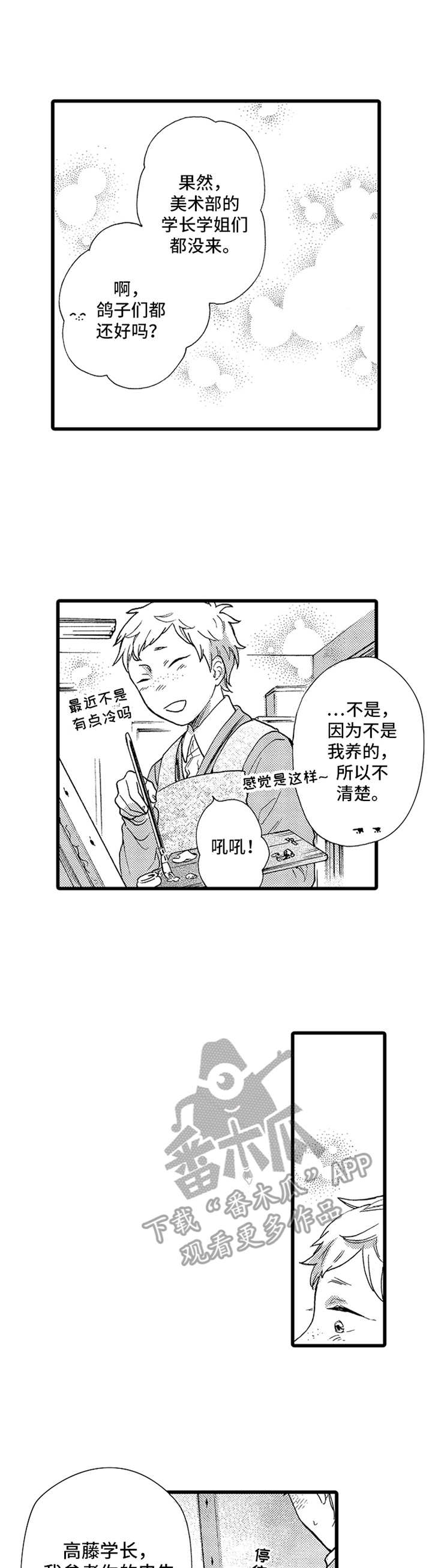 德君男装漫画,第15章：意外1图