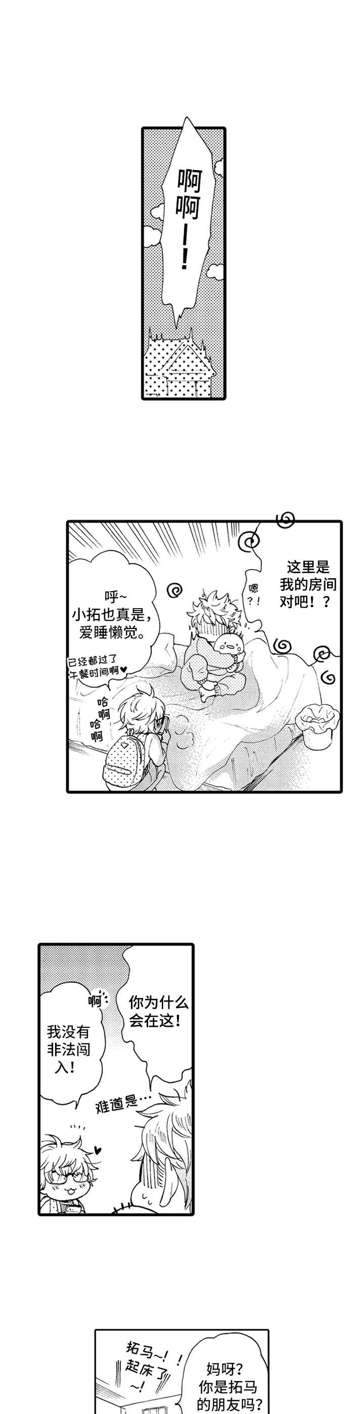 德君酒店漫画,第5章：布偶2图