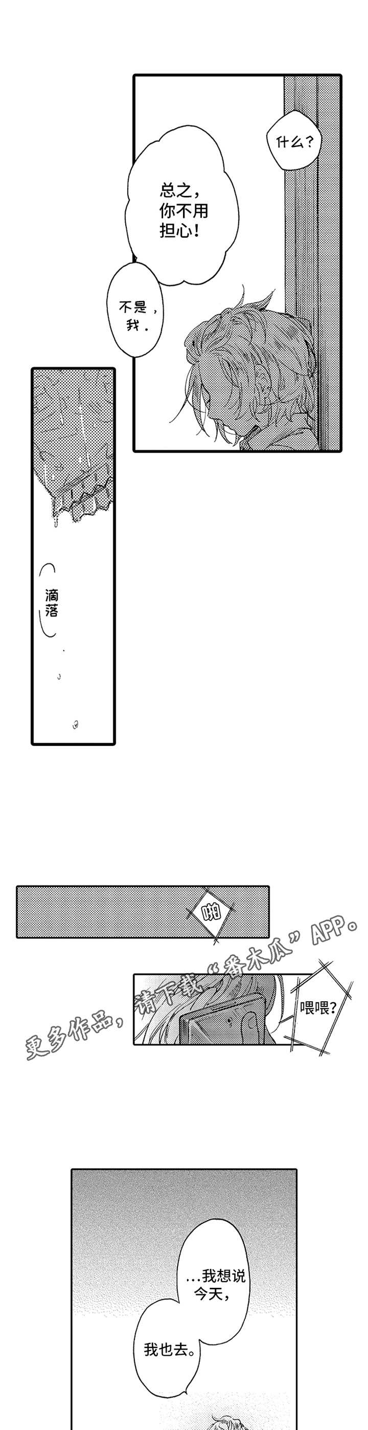 德君珠宝漫画,第21章：指导1图