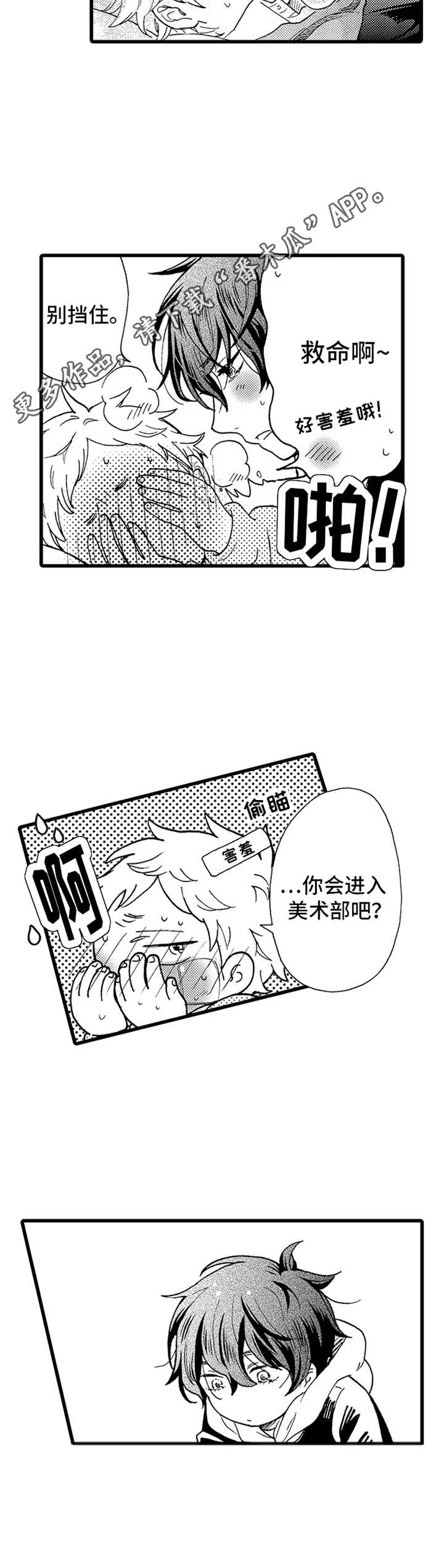 德君茶叶漫画,第18章：不错啊1图