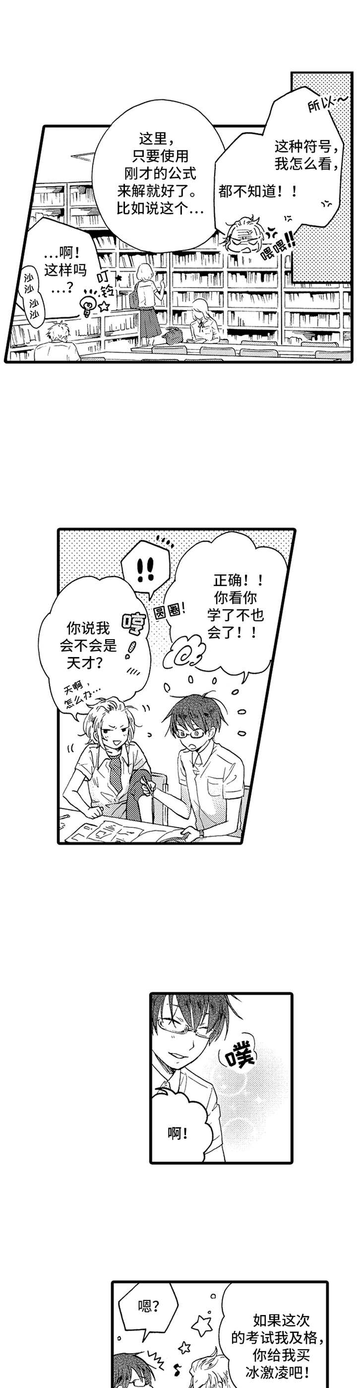 德君小区租房漫画,第21章：指导2图