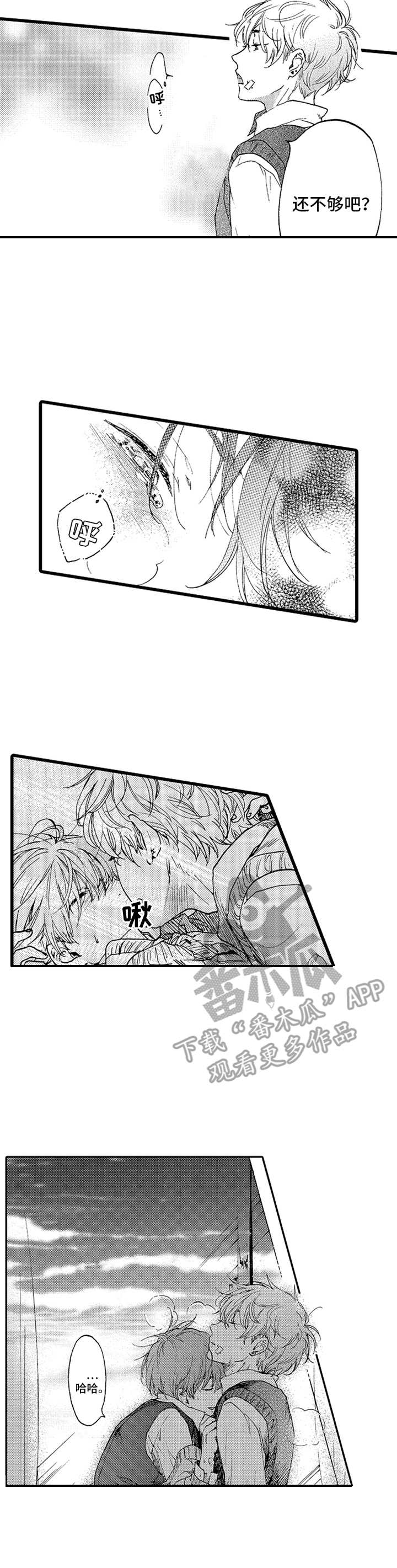 德军的暴行漫画,第19章：两人的秘密1图