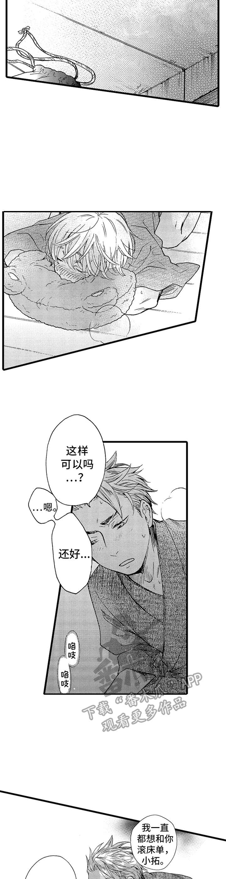 德祐的湿纸巾怎么样漫画,第12章：烟火2图