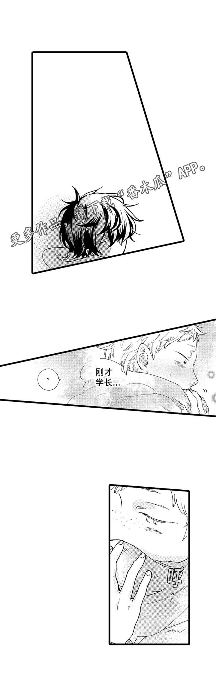 德君男装漫画,第15章：意外1图