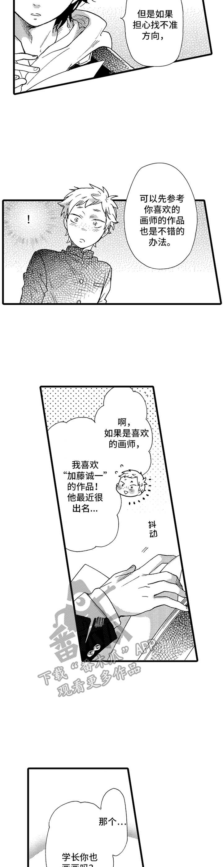 德君律师事务所漫画,第14章：指教2图