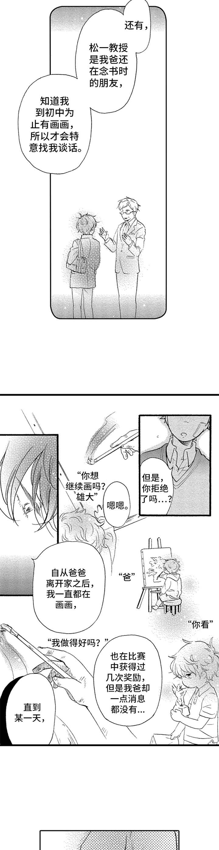 德君茶叶漫画,第16章：往事2图