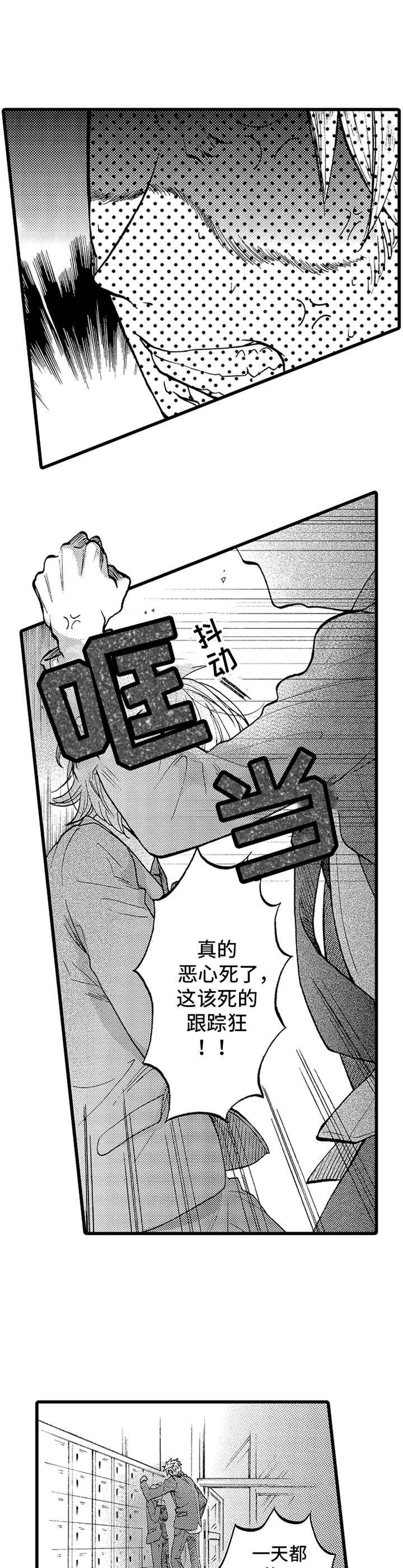 德君物流漫画,第1章：跟踪狂1图