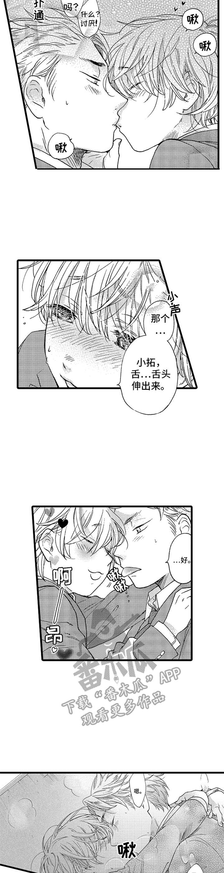 德祐纸巾漫画,第24章：故意的（完结）1图