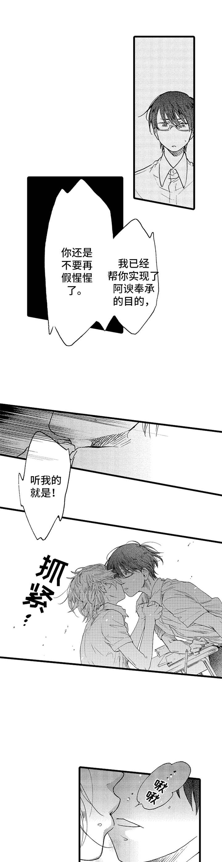 德君翻译漫画,第22章：我行我素2图