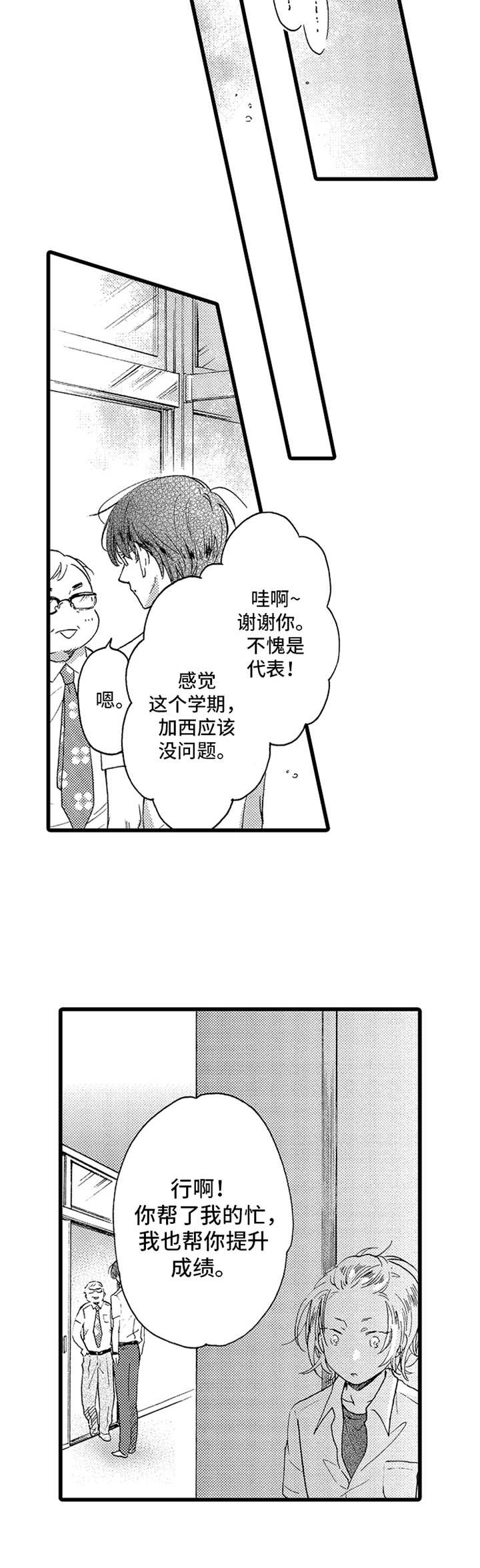 德君珠宝漫画,第21章：指导2图