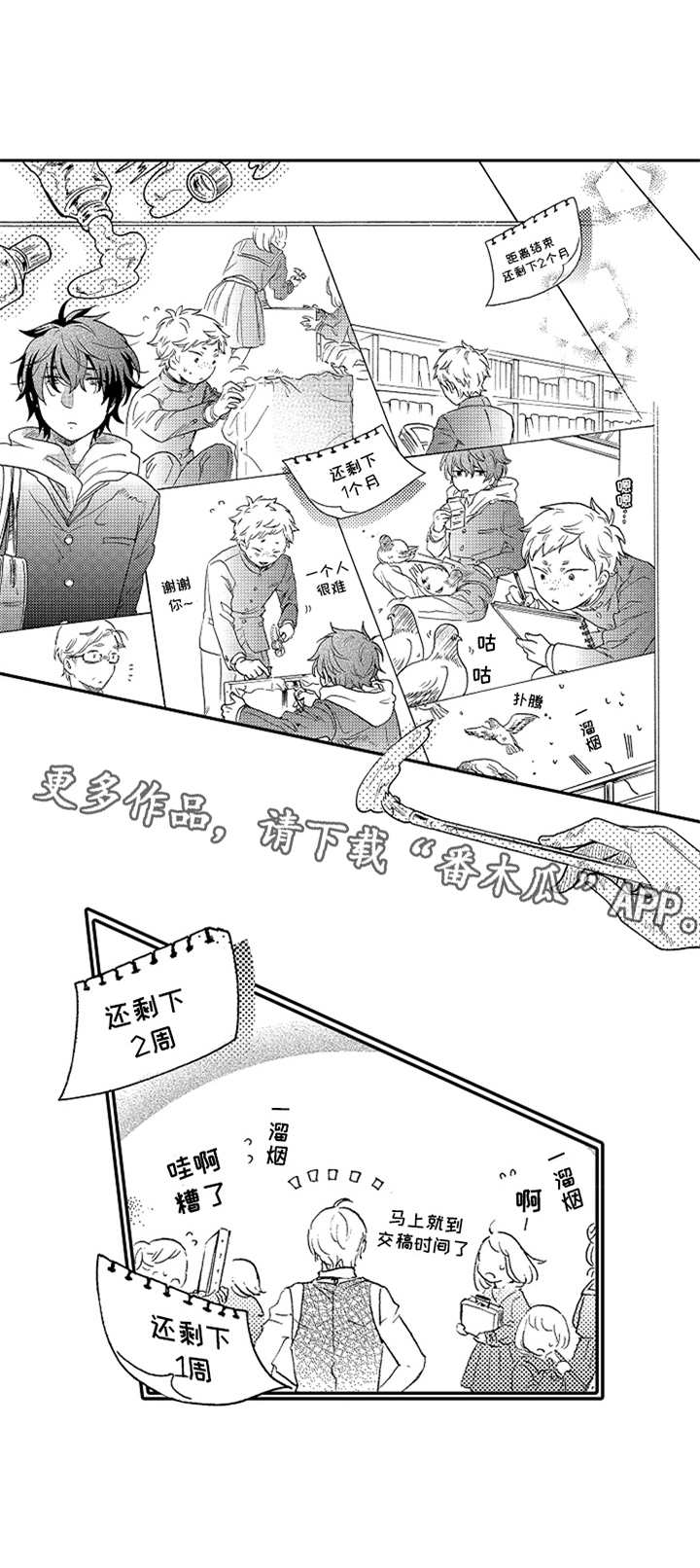 德祐纸巾漫画,第15章：意外1图