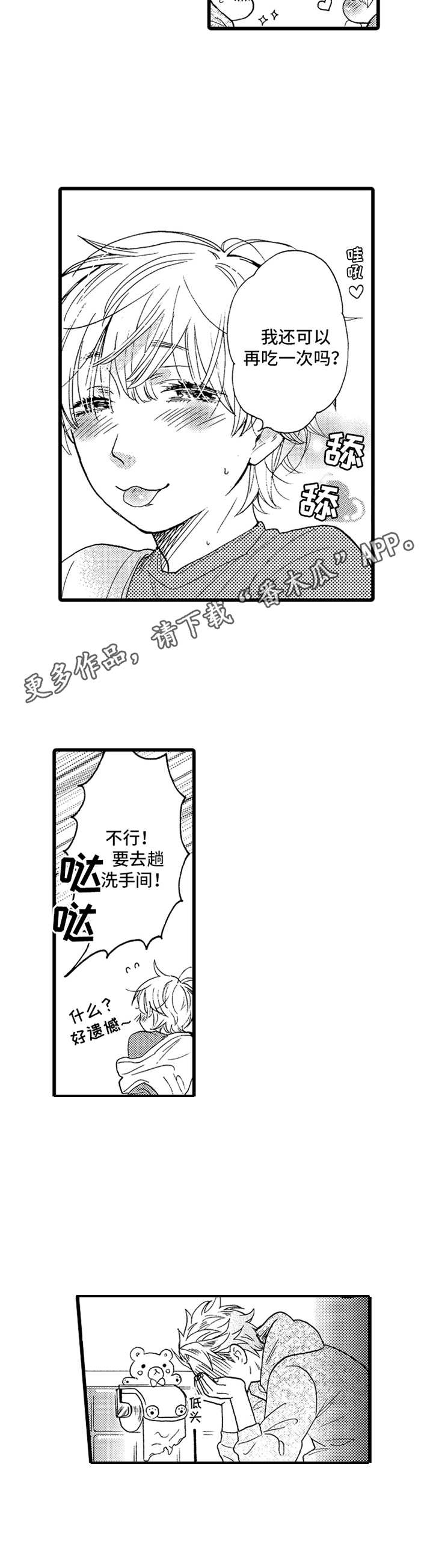 德君信息漫画,第8章：旧衣服1图