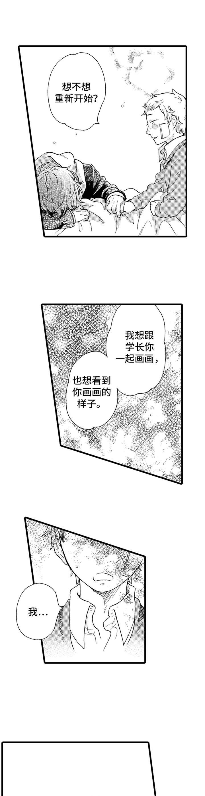 德君家居漫画,第17章：喜欢画画1图