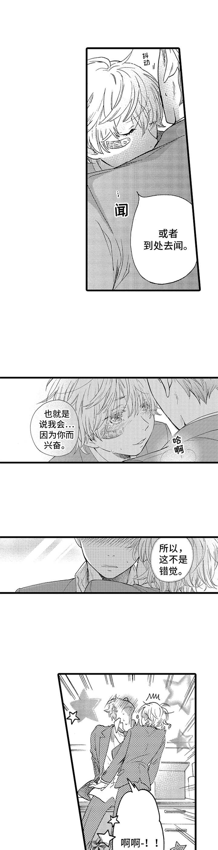 德君茶叶漫画,第3章：并不赖1图