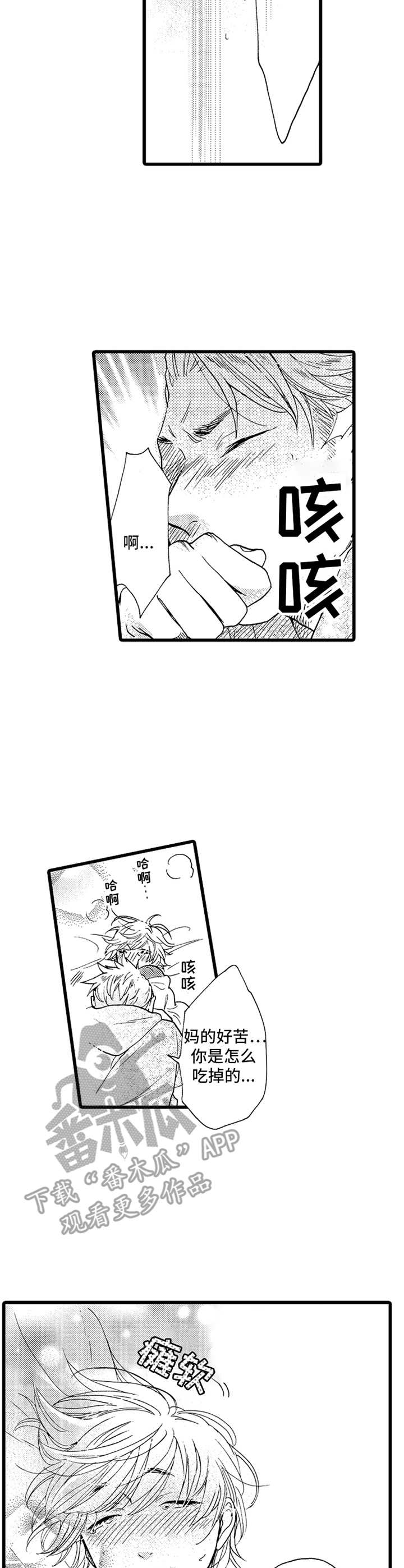 德君信息漫画,第8章：旧衣服1图