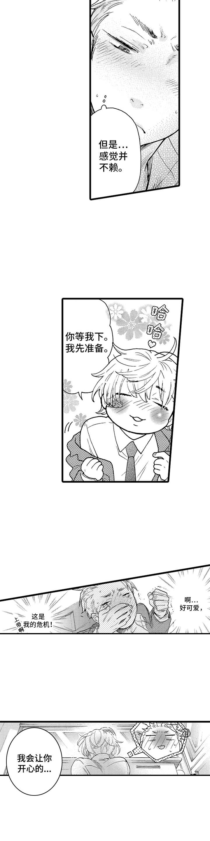 德君影像视频漫画,第3章：并不赖2图