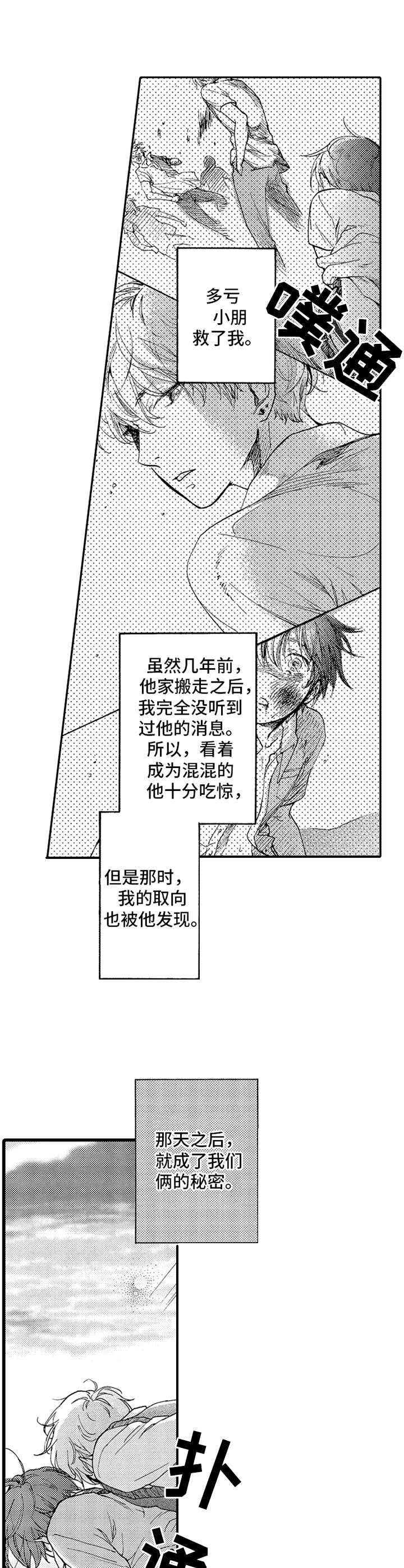 德君人力资源漫画,第19章：两人的秘密2图