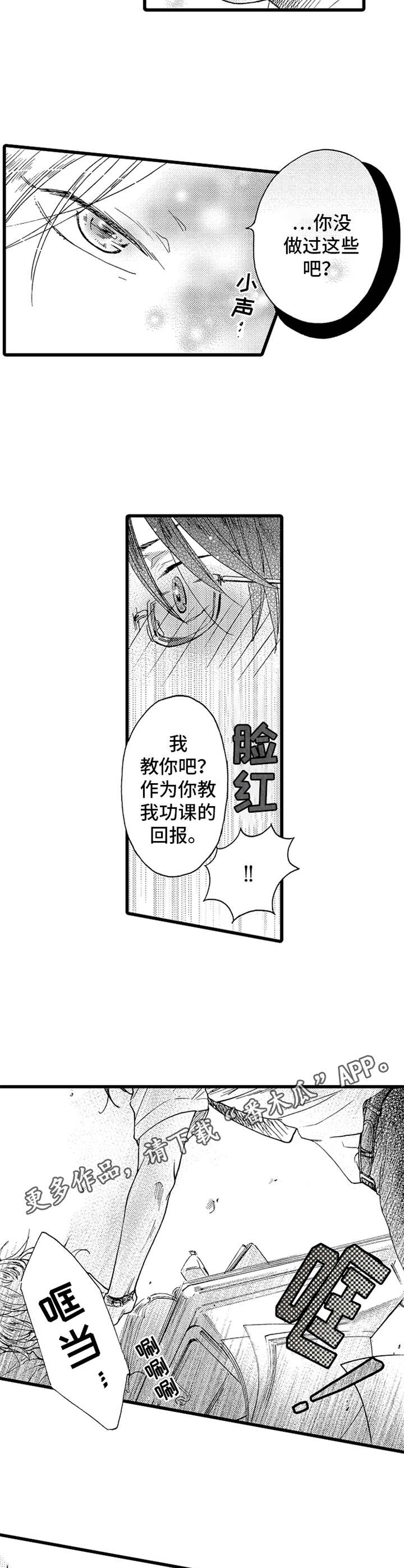 德君祥果木烤鸭总店团购券漫画,第22章：我行我素1图