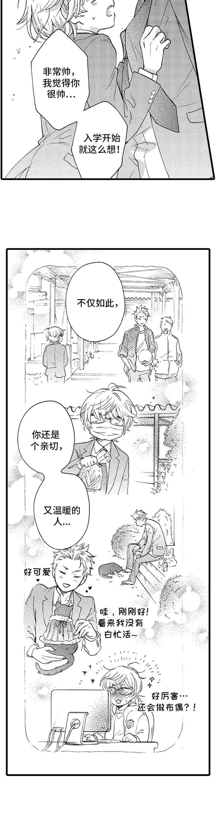 德君金业今日价格漫画,第2章：可爱2图