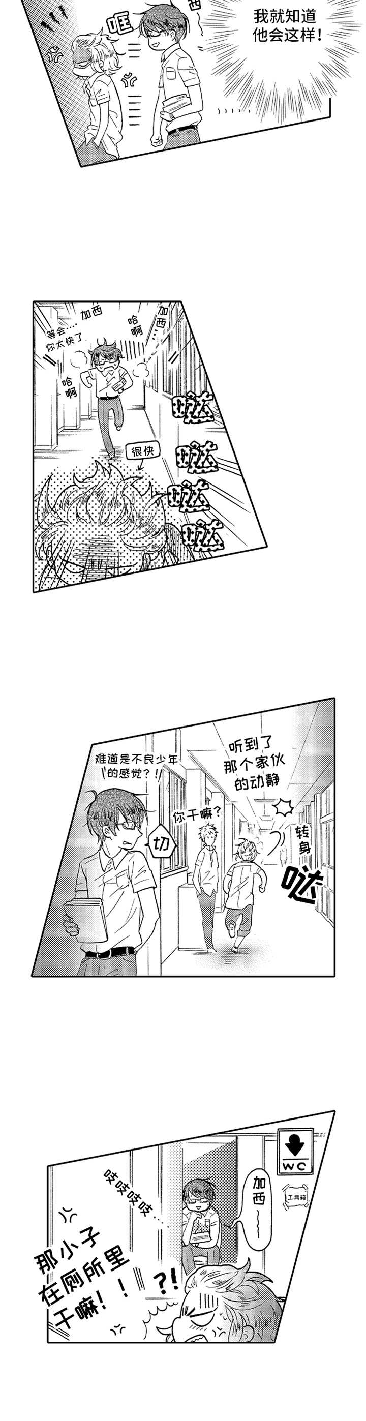 德君翻译漫画,第20章：拜托2图