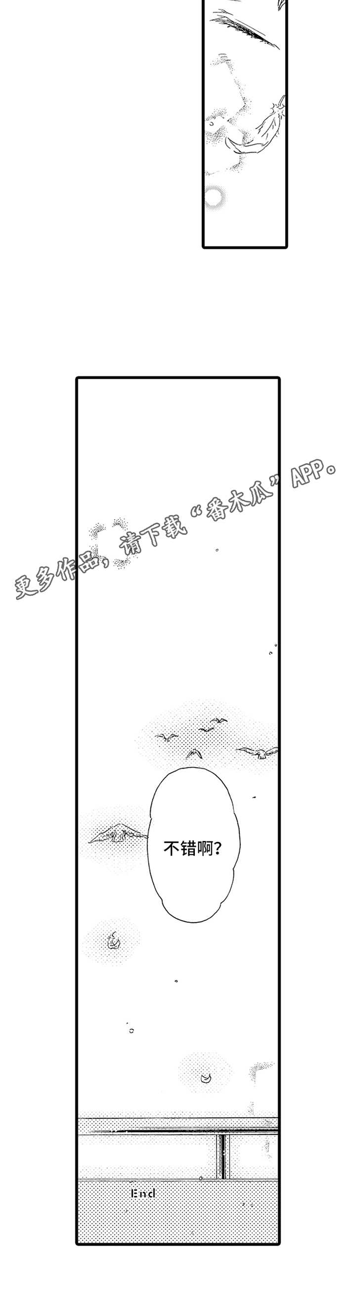 德君物流漫画,第18章：不错啊2图