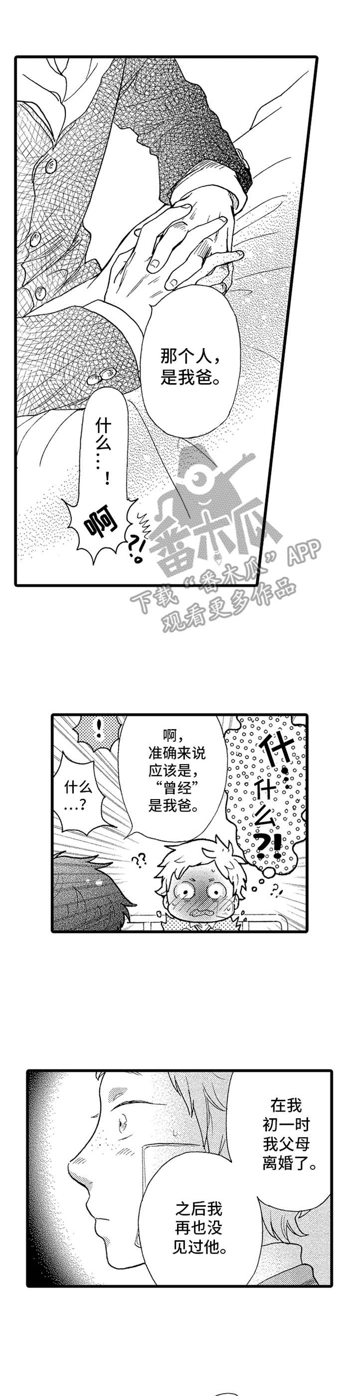 德君茶叶漫画,第16章：往事1图