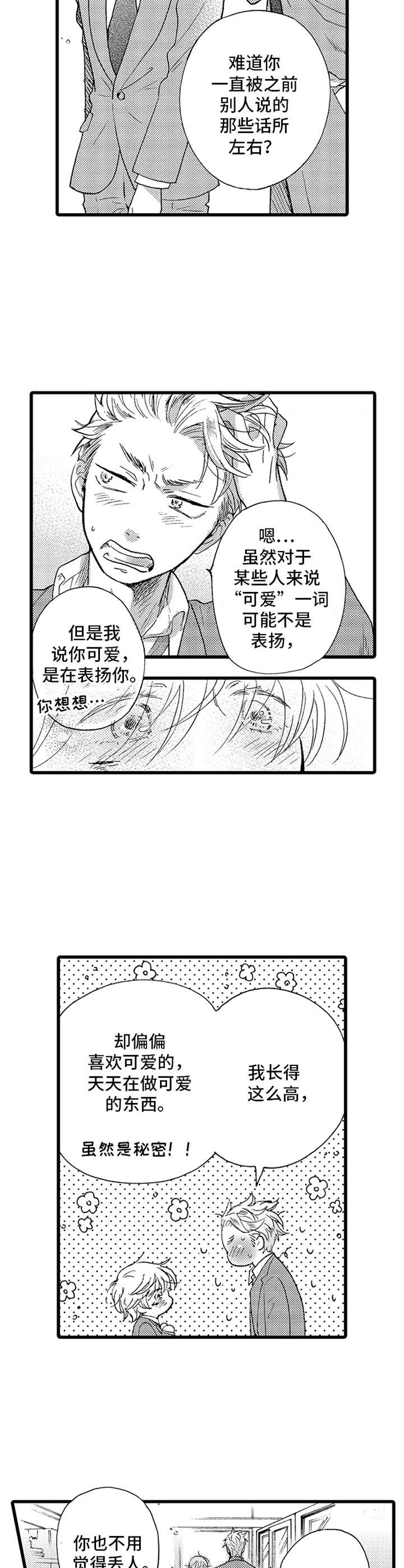 德君金业今日价格漫画,第2章：可爱2图