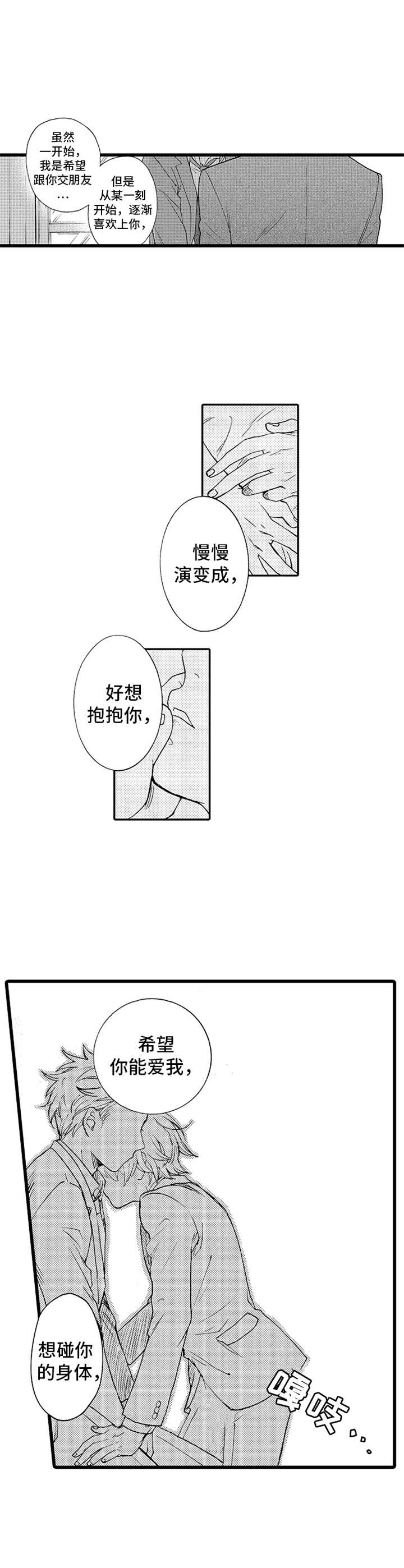 德君茶叶漫画,第3章：并不赖2图