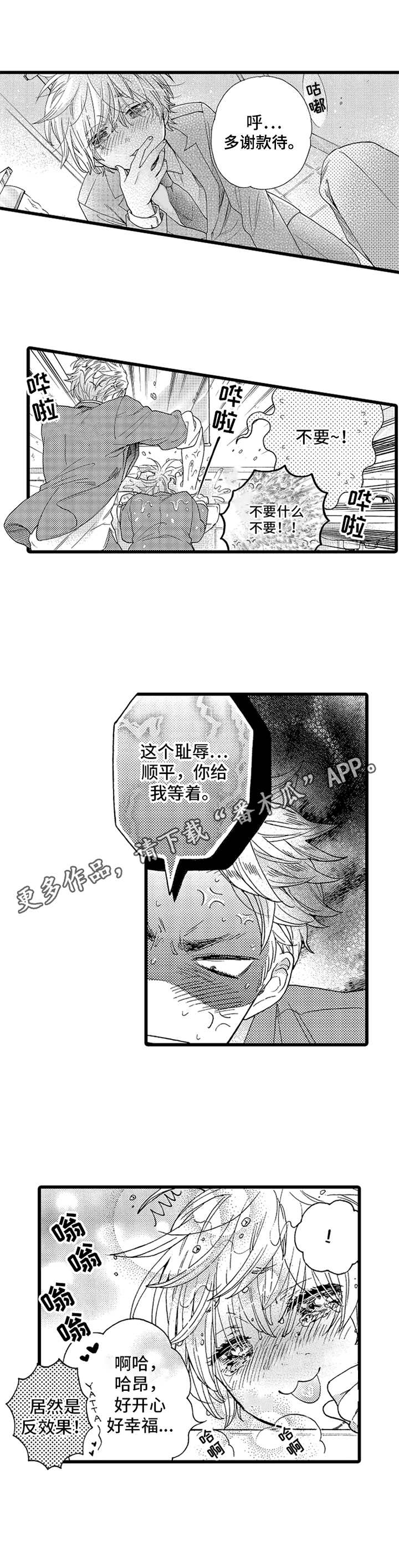 德君讲故事漫画,第24章：故意的（完结）1图